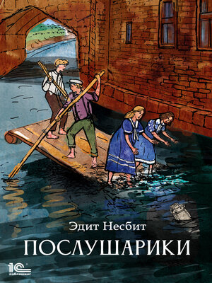 cover image of Послушарики